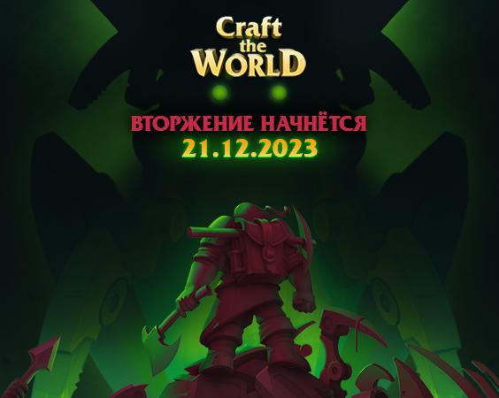 Гномы против пришельцев. К старенькой игре Craft the World выходит десятое дополнение.